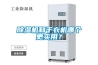 除濕機和干衣機哪個更實用？
