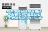 株洲國內(nèi)品牌除濕機(jī)研發(fā)制造公司-產(chǎn)品(2022更新成功)(今日／解密)
