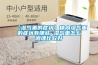 【濕氣重的癥狀】體內濕氣重的癥狀有哪些 濕氣重怎么調理比較好