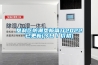 墾利區防潮墊板簡介2022已更新(今日／價格)