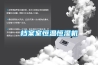 檔案室恒溫恒濕機