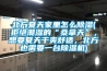 北方夏天家里怎么除濕(拒絕潮濕的“桑拿天”，想要夏天干爽舒適，北方也需要一臺除濕機)