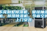 東莞別墅除濕機，壁掛抽濕機，吊頂除濕機，節省空間上門安裝