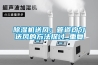 除濕機(jī)送風(fēng)：管道均勻送風(fēng)的方法探討_重復(fù)