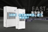 【科普】關(guān)于新風(fēng)系統(tǒng)，你了解多少？