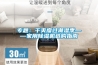 專題：干爽度過潮濕季——家用除濕機選購指南