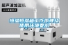 恒溫恒濕箱工作原理及使用環(huán)境要求