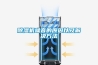 除濕機噪音的原因以及解決方法