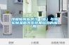 頂棚輻射板供冷（暖）與轉輪除濕新風系統相結合的應用