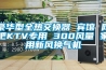 豪華型全熱交換器 賓館 網吧KTV專用 300風量 家用新風換氣機