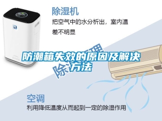 常見問題防潮箱失效的原因及解決方法