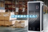 除濕機漏水怎么辦？
