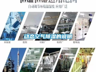 企業新聞動態空氣除濕的說明