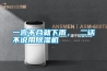 一言不合就下雨， 二話不說(shuō)用除濕機(jī)