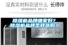 除濕機品牌哪家好？除濕機品牌怎樣選購？
