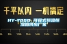 HY-786B 可程式恒濕恒濕箱供應(yīng)廠家