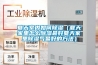 夏天室內(nèi)如何除濕（夏天家里怎么除濕最好夏天家里除濕氣最好的方法）