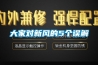 大家對新風的5個誤解