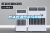 迷你恒溫恒濕試驗(yàn)箱