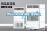 廈門(mén)工業(yè)除濕機(jī)送貨上門(mén)