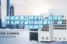除濕機(jī)哪個牌子好，除濕機(jī)什么牌子最好品質(zhì)最好，除濕機(jī)推薦
