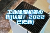 工業除濕機多少錢(認準！2022已更新)