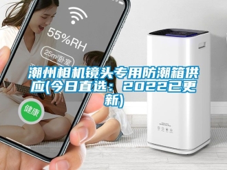 企業新聞潮州相機鏡頭專用防潮箱供應(今日直選：2022已更新)