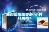新風系統(tǒng)需要24小時開機嗎？