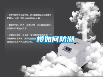 常見問題一樓如何防潮