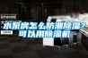 水泵房怎么防潮除濕？可以用除濕機