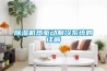 除濕機熱驅動制冷系統的詳解