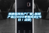 承德新風(fēng)生產(chǎn)廠家~新鮮產(chǎn)品(2022更新成功)(今日／點贊)