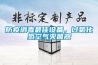 防疫消毒最佳設備，過氧化氫空氣滅菌器