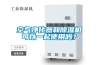 空氣凈化器和除濕機可以一起使用嗎？