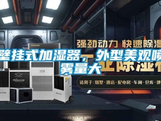 常見問題壁掛式加濕器，外型美觀噴霧量大