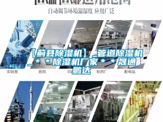 企業(yè)新聞【薊縣除濕機(jī)】_管道除濕機(jī)_＊＊除濕機(jī)廠家＊＊晟通鵬達(dá)