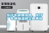 化纖車(chē)間加濕器，化纖廠車(chē)間加濕抑塵兩不誤