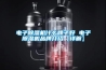 電子除濕機什么牌子好 電子除濕機品牌介紹【詳解】