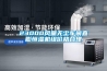 23000風(fēng)量無塵車間直膨恒濕機(jī)組價(jià)格合理