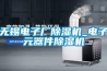 無錫電子廠除濕機_電子元器件除濕機