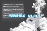 吊頂除濕機 NLDD
