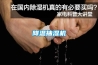 降溫抽濕機