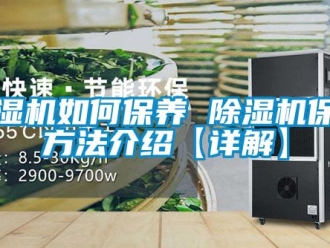 行業新聞除濕機如何保養 除濕機保養方法介紹【詳解】