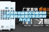 一種具有遠程監控功能的除濕裝置和遠程監控系統的制作方法