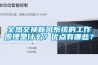 全熱交換新風系統的工作原理是什么？優點有哪些？