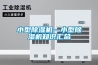 小型除濕機—小型除濕機知識匯總