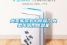 大型庫房怎么除濕？大型庫房用除濕機