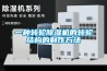 一種轉輪除濕機的轉輪結構的制作方法