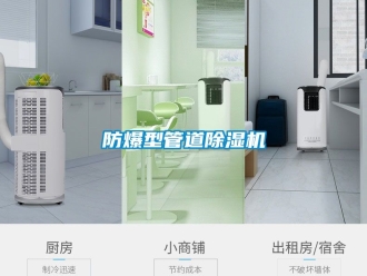 企業新聞防爆型管道除濕機