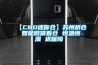 【CBD迷你倉】蘇州橋倉 智能微信看倉 恒溫恒濕 送保險